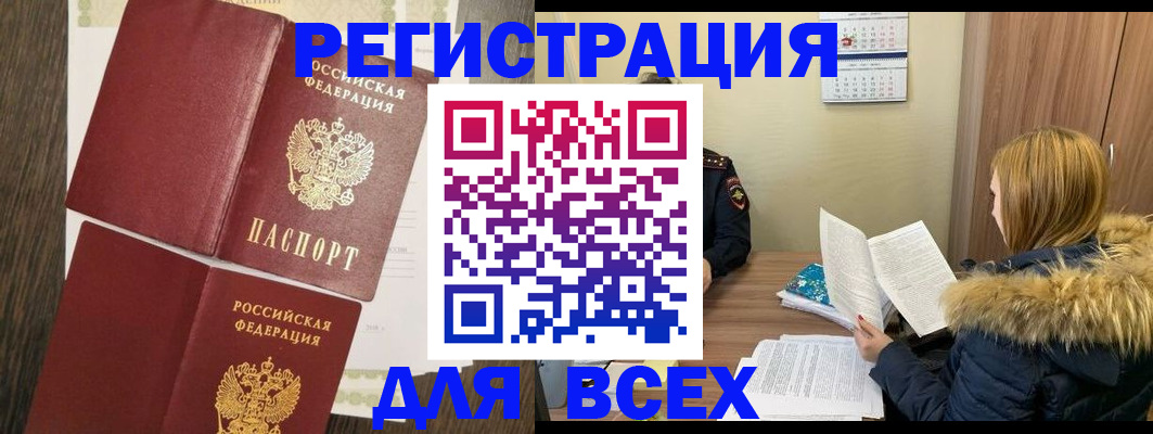 прописка для школы в Новотроицке