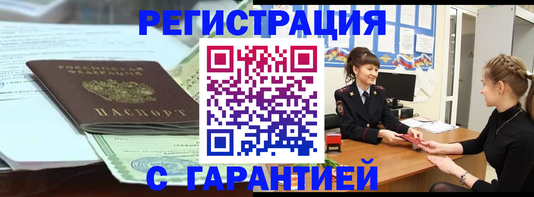 прописка от собственника в Новотроицке