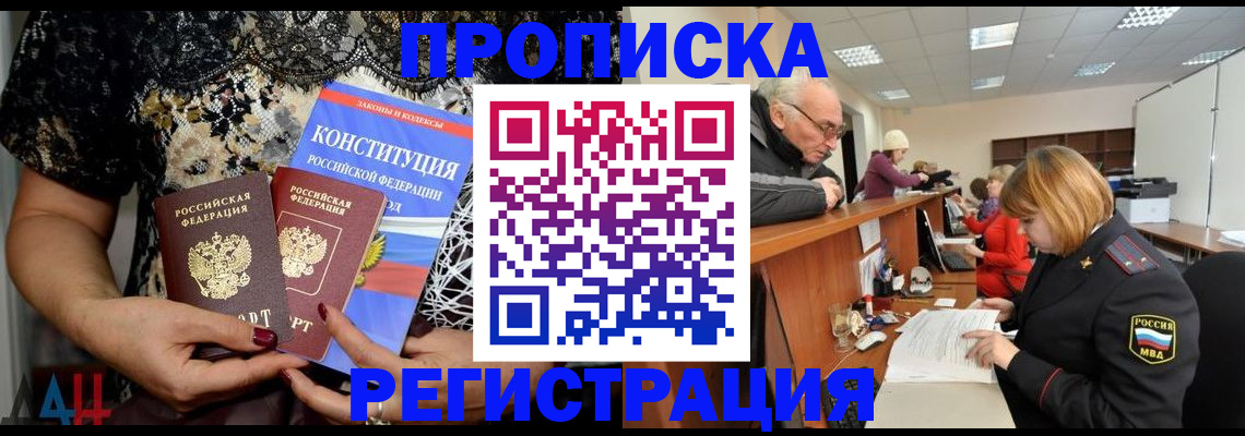 где прописаться в Новотроицке