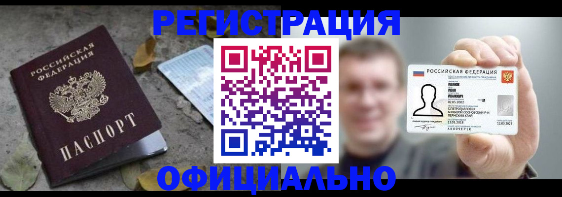 прописка в квартире в Новотроицке