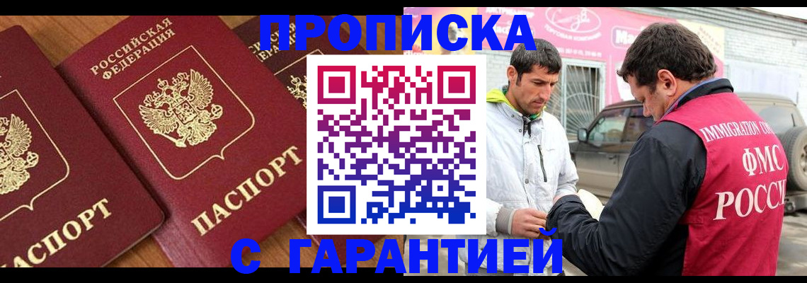 прописка регистрация в Новотроицке