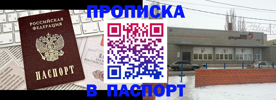 временная регистрация собственник в Новотроицке