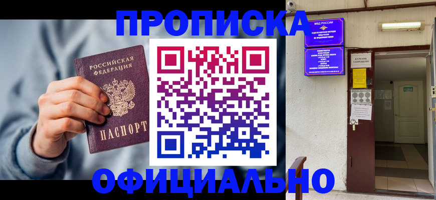 временная регистрация для всех в Новотроицке