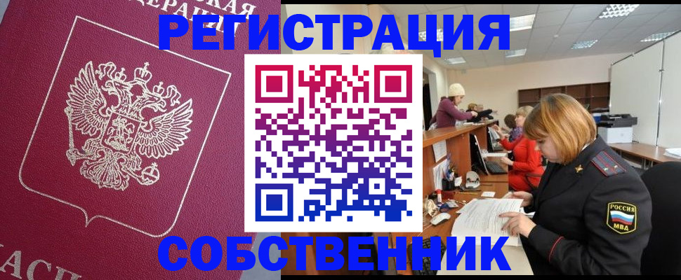 где прописаться в Новотроицке