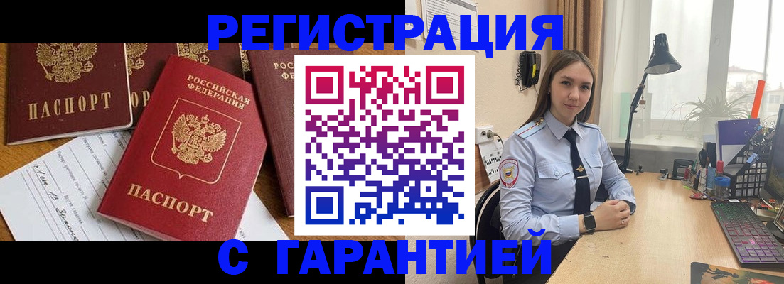 прописка ребенка в Новотроицке